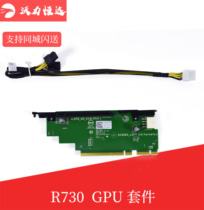 Dell server computing card professional graphics card R730 dedicated graphics card GPU power supply kit spot