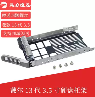 Dell Dell Server R730 R720 R420 T630 T620 T420 3 5 inch hard drive rack