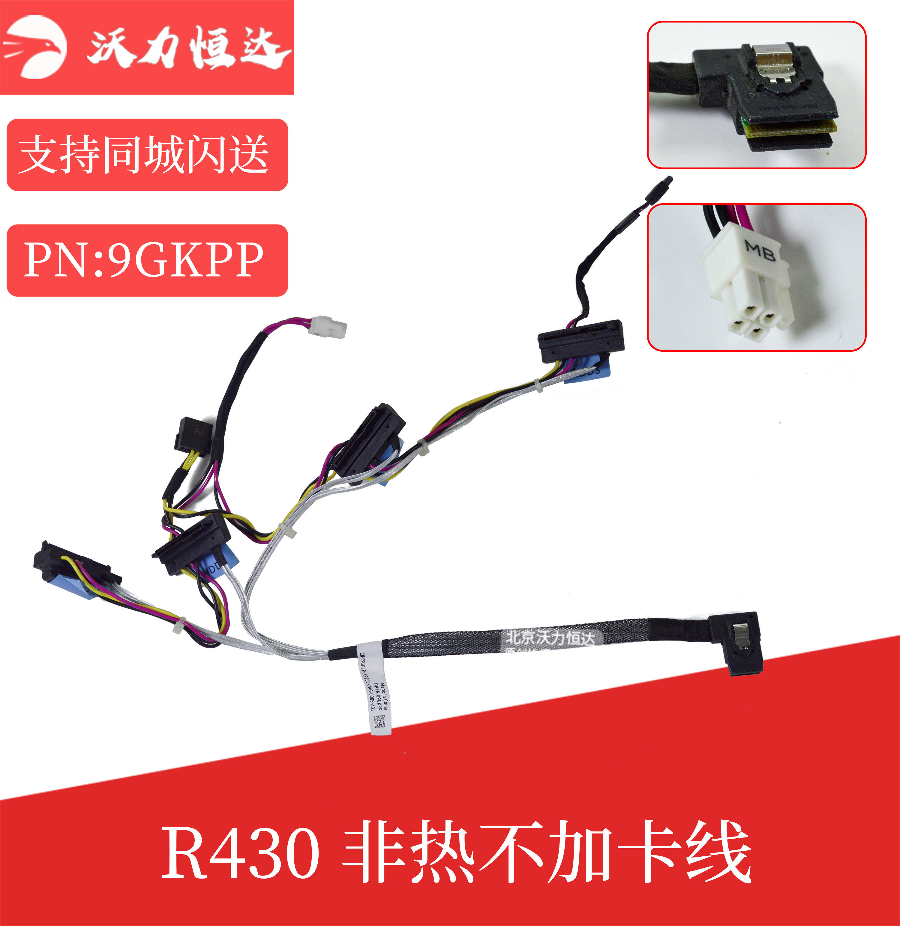 Dell R430 non-hot swap main case without array card SAS SATA cable 9GKPP new warranty