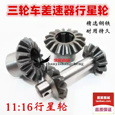 Motorcycle electric tricycle differential planetary gear transmission gear rear axle gear reverse gear wheel