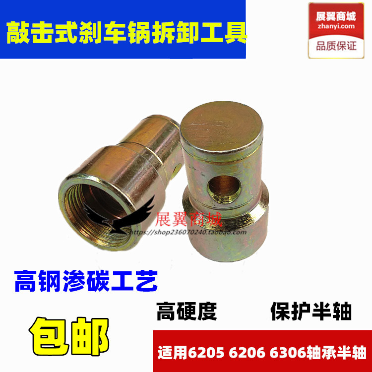 Electric tricycle rear axle brake boiler disassembly tool 6205 6206 6306 6306 shaft brake drum detacher