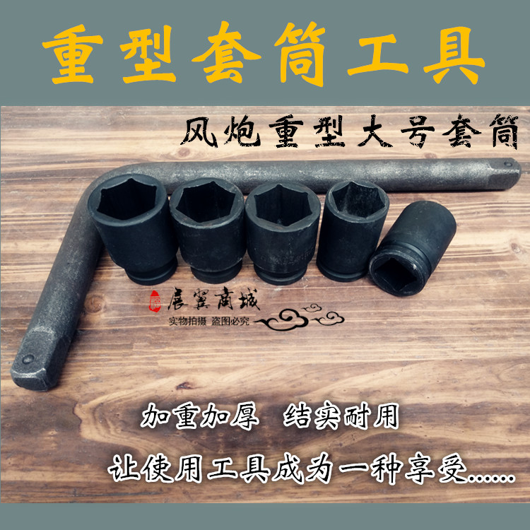 1 inch lengthened heavy pneumatic pneumatic wrench sleeve wrench pneumatic hexagonal tire sleeve head 25 4mm bent lever