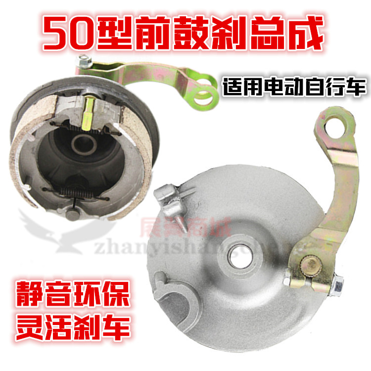 Electric car front drum brake block 50 disc brake disc assembly 80 brake leather drum brake assembly  