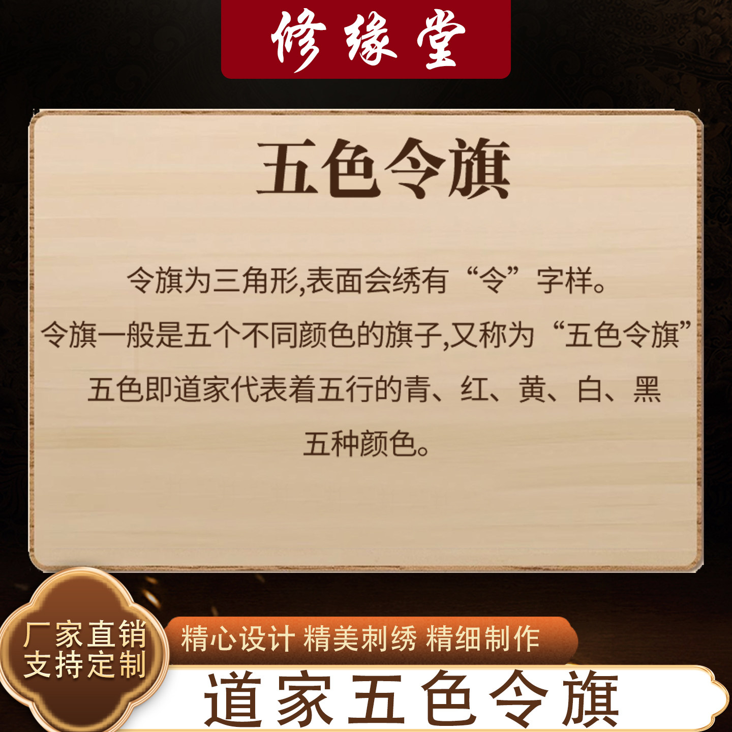 庙上旗五方旗五龙旗到底有多神?一旗定乾坤的仪式感密码-刺绣-淘宝百科网