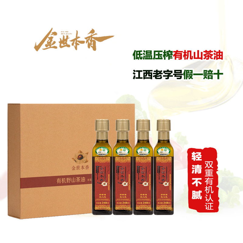 248ml*4 Jinshibenxiang organic wild camellia oil cold-pressed farmhouse wild camellia seeds Jiangxi time-honored brand