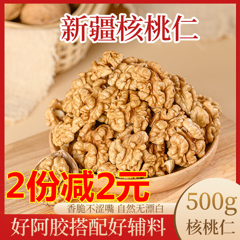 Xinjiang 185 thin-skinned walnut kernels full 2021 New 500g