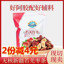 Xinjiang Ruoqiang Red jujube Gray jujube Wash-free seedless jujube strips nucleated jujube slices Boiled Ejiao Cake 500g