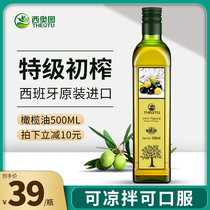 Extra virgin olive oil Cooking oil 500ml vial imported olive oil Spanish original stir-fry salad