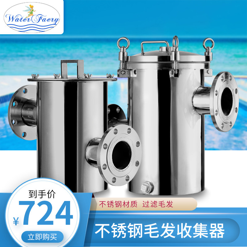 Supply 304 stainless steel quick open pool Hair Collector Swimming Pool Clean Filter Swimming Pool Filter