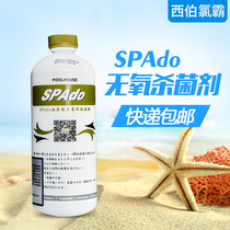 Childrens pool hot spring pool baby swimming pool Siberchlor Spado hot spring chlorine-free sterilization disinfectant 1 bottle