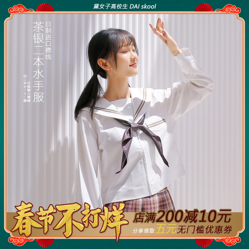 黛女子高校生日系jk制服正統茶銀二本長袖水手服秋季新款中間服