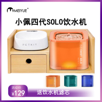 Small PeSOLO Four Generations Pet Smart Drinking Water Dispenser New Static Cat Automatic Cycle Water Dispenser Live Water