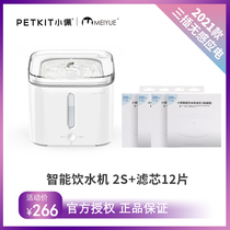  Xiaopei smart second-generation water dispenser Constant temperature heater Suitable for cats automatic circulating water dispenser accessories filter element