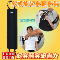 Multifunctional bedridden paralyzed patient gets up and turns over with shifter Disabled auxiliary traction belt Elderly care