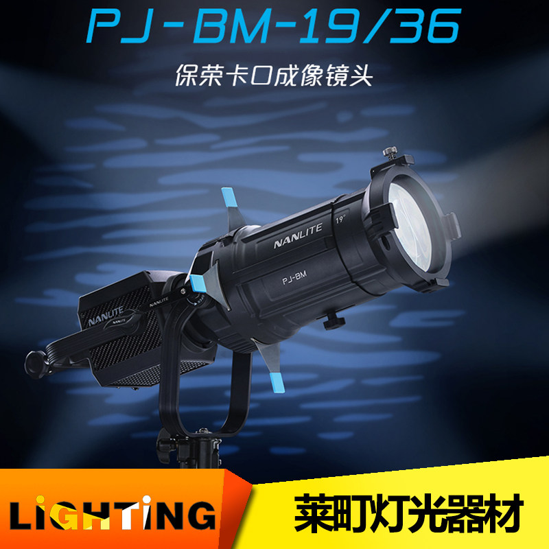 Nanlite Nanguang imaging lens focusing light control Baorong bayonet accessory pattern creative modeling cut light