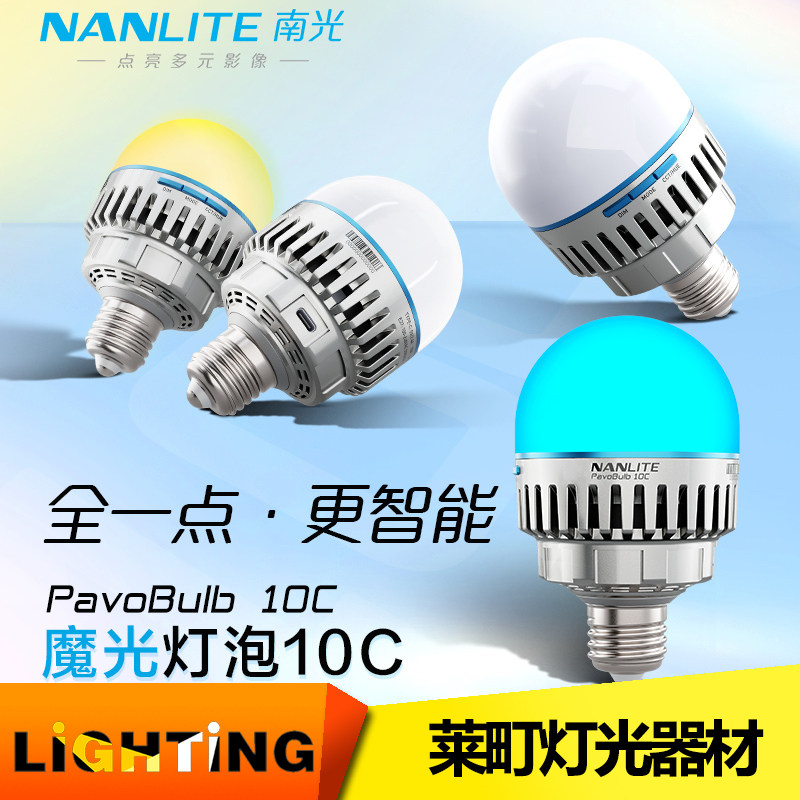 Nanguang LED photography fill light bulb color light creative shooting atmosphere light portable PavoBulb 10C brand new