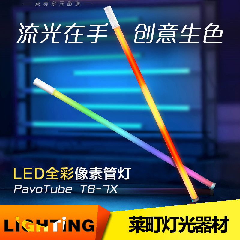 Nanguang Magic Light handheld led tube light fill light stick portrait creative photography PavoTube T8-7X new product