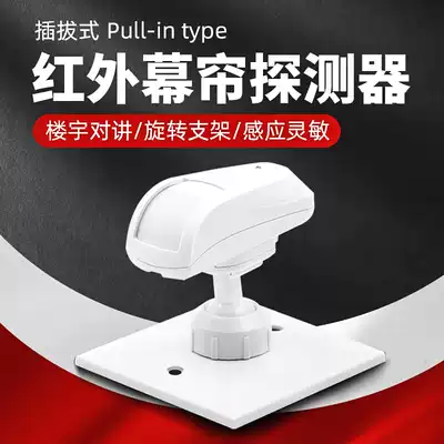 Wired infrared curtain detector 86 box plug-in infrared sensor building intercom infrared cable detector