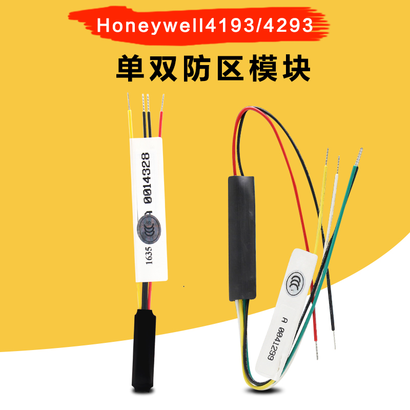 Honeywellhoneywell4293SN single anti-zone module 4193SN dual anti-zone expansion module address code