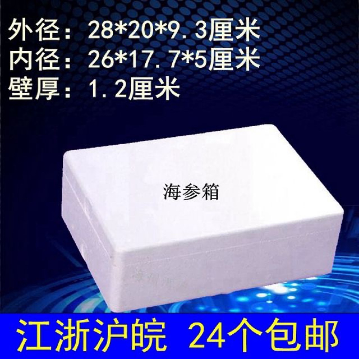 1 kg 2 catties small sea cucumber cherry foam box box insulation box express preservation box express transportation