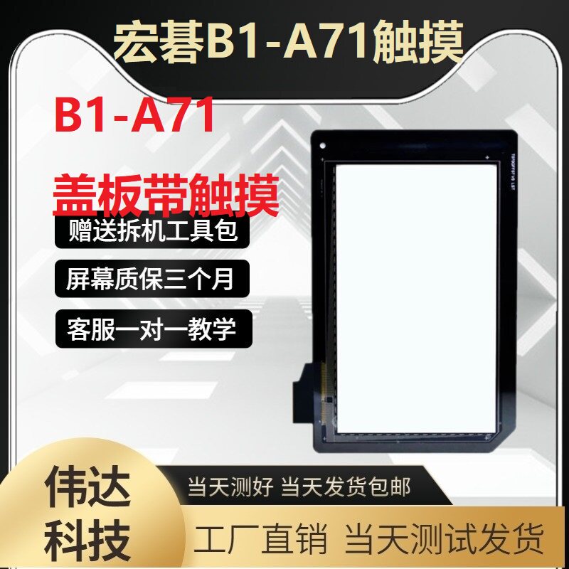 Original macro base B1-A71 touch screen handwritten capacitor touch screen external screen TOUCH