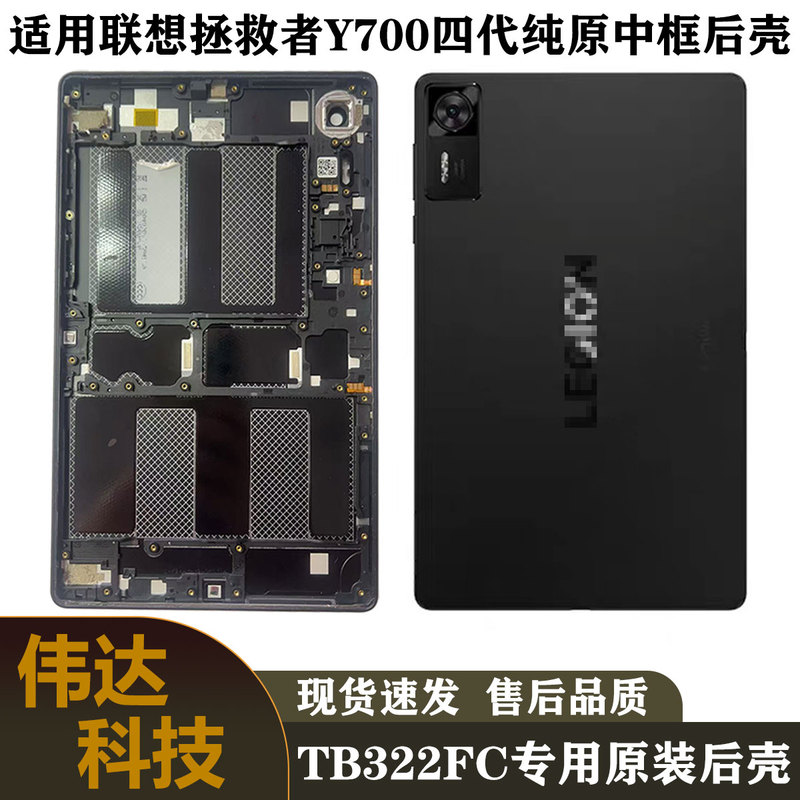 Suitable for Lenovo Savior Y700 Fourth Generation Rear Shell Middle Frame, Brand New Original Tb-322Fc Original Frame Back Cover Suitable for Lenovo Savior Y700 Fourth Generation Rear Shell Middle Frame, Brand New Original Tb-322Fc Original Frame Back Cover