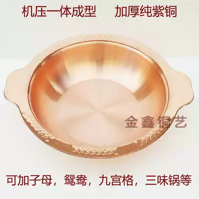 Pure copper Jiugongge copper hot pot double-eared copper pot induction cooker copper hot pot octagonal mother copper hot pot