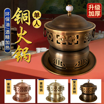 Extra thick single-person copper hot pot pure copper one-person small pot self-service environmentally friendly oil-separated meal pot alcohol stove household copper pot commercial