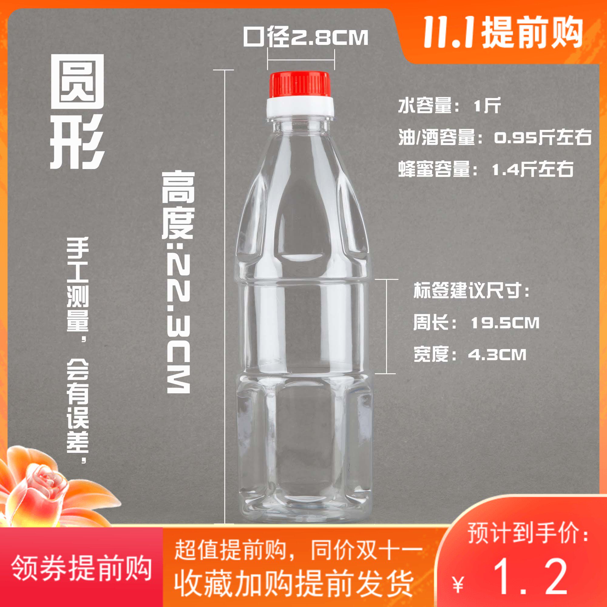 Peanut oil capacity 1 catty 500ml transparent PET edible white wine jug oil bottle olive oil barrel