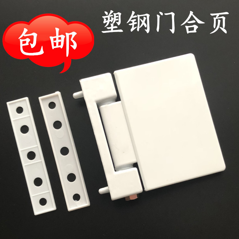 Plastic-steel doors and windows hinged flat door open window hinge inside and outside open plastic door hinge old-fashioned folding hinge fitting