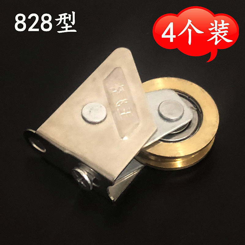 4-pack type 828 aluminum alloy door and window pulley Copper wheel vintage sliding door sliding door pulley Roller door and window accessories