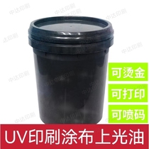 Printable hot stamping UV varnish low-odor rotary printing machine label varnish inkjet water-based coating varnish