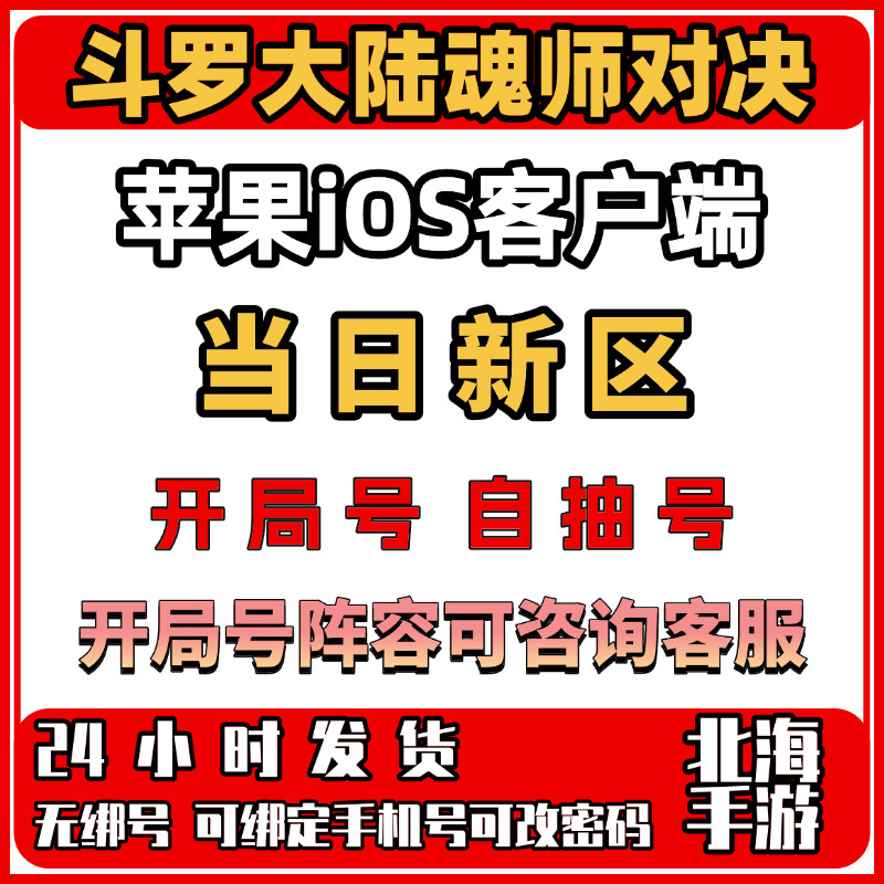 斗羅大陸魂師対決開始アカウント自作アカウントiOS Apple 天斗祝福サーバー313神王霍雨浩