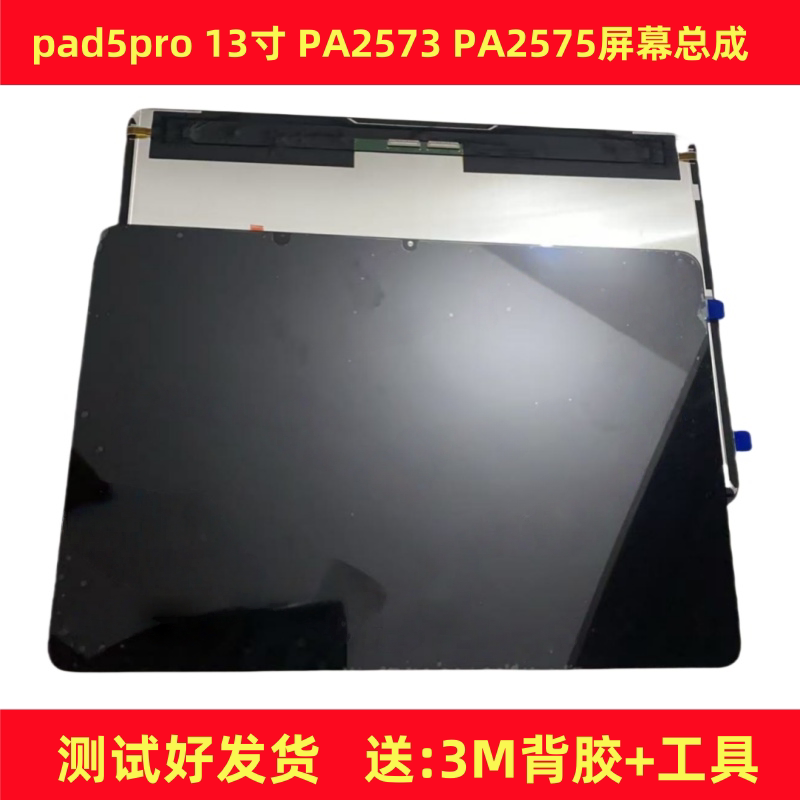 Suitable for Tablet Vivopad 5Pro 13inch Ipa2573 Screen Assembly Display Iqoo Internal and External Screen Pa2575