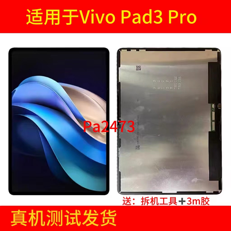 Suitable for Tablet Vivo Pad3 Pro Screen Assembly, Cover Pa2473 External Screen Handwriting Touch Lcd Suitable for Tablet Vivo Pad3 Pro Screen Assembly, Cover Pa2473 External Screen Handwriting Touch Lcd