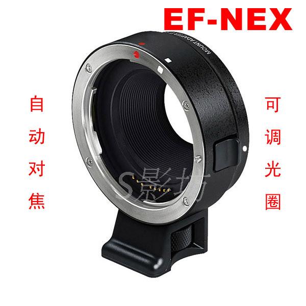 EF-NEX transfer ring Canon EF EF-S lens turned Sony NEX micro single eye camera adjustable aperture auto focus