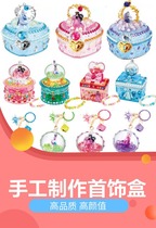 Kai Bei Workshop Ye Luoli Handmade diy Fairy Magic Treasure Box Girl Makes Paste Jewelry Box Educational Toys