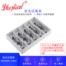Glasses optometry frame Test frame optometry special frame alloy material 52mm ~ 70mm
