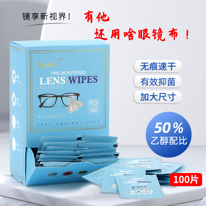 100 pieces of large-size lens cleaning care wet wipes 99% antibacterial quick-drying glasses mobile phone camera digital screen wipe