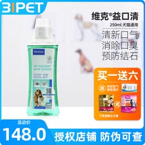 France Vicoyi mouthwash for dogs and cats Pet dogs and cats use drinking tooth cleaning liquid to remove bad breath and tartar stones