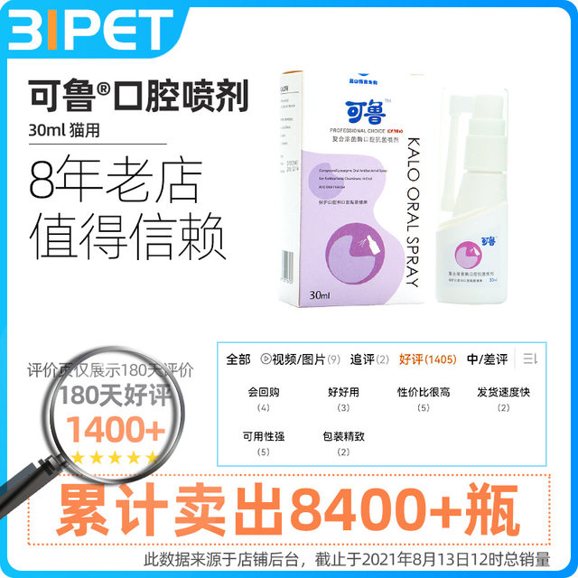 Kelu compound lysozyme oral spray cat stomatitis anti-inflammatory dog ​​and cat gum redness and swelling fresh breath antibacterial mist