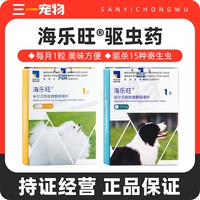 海乐旺 Собачьи домашние животные Внутренняя и внешняя медицина дегерминга Внутренняя дегерминга Внешняя медицина насекомых щенков щенка для взрослых собак Тедди
