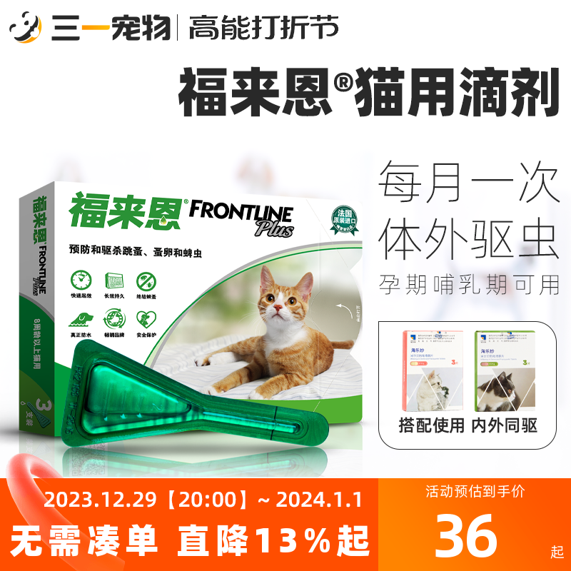 Forcome Kitty Special In Vitro Insect Repellent Drug Hyacia Cat Uses Body Insect Repellent To Flea Tick Ticks Beetle-Taobao