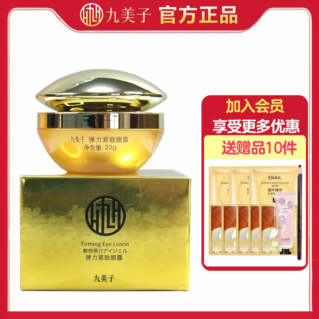 Jiumei Bullet Firming Eye Lotion 20g Dark Circles and Eye Bags Moisturizing Eye Cream Official Flagship Store Cosmetics Authentic