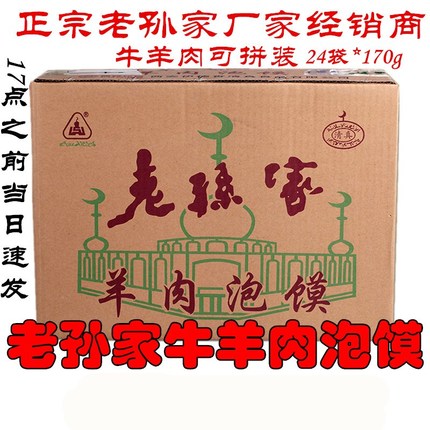 Shaanxi Trinborn and True Old Sun Home Beef Mutton Soak in a Box 24 Bausian Back to the Man Street Bubbles New stock