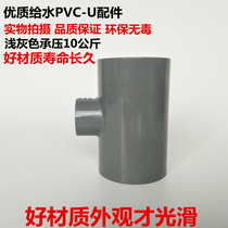 PVC-U plastic reducing tee tee tee 25 32 40 50 63 75