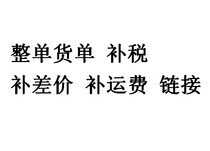 Single manifest of an overdue tax to fill the post of the freight link