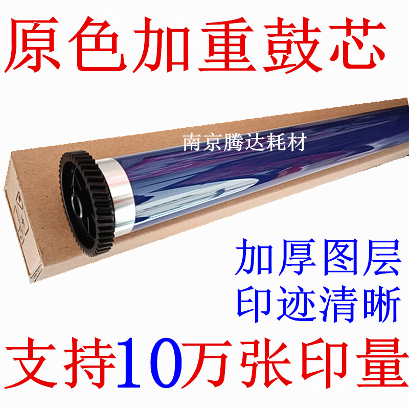 Suitable for Xerox IV 2060 3060 3065 370 4070 5070 drum core photosensitive drum core 4 generation machine