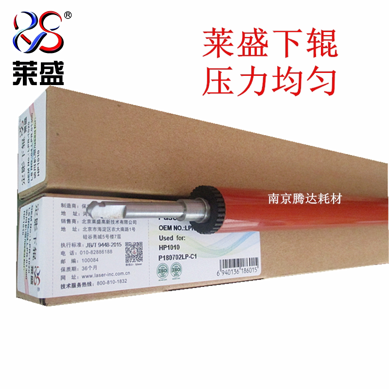 Laisheng for HP1020 lower roller HP1010 1018 M1005 Canon 2900 lower roller glue roller