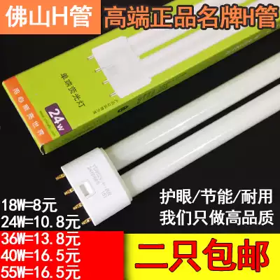 Foshan Lighting H Tube Foshan H Tube 11W18W24W36W40W55W H Type Flat Four Needle Tube YDW-H